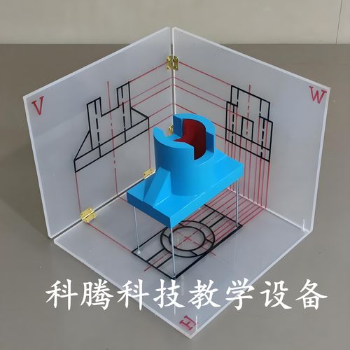 三視圖投影箱 高中通用技術(shù)與大中專機(jī)械制圖教學(xué)的關(guān)鍵教具