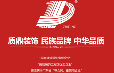 泛微OA攜手廣東質(zhì)鼎裝飾，開啟室內(nèi)外裝飾工程管理新篇章