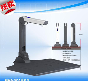 【楓林品牌M500A高拍儀 會(huì)議適用的實(shí)物投影儀教學(xué)用品 價(jià)格】?jī)r(jià)格_廠家_圖片 -